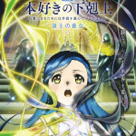 Ascendance of a bookworm parte 2, termina il manga