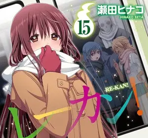 Re-kan! , termina il manga