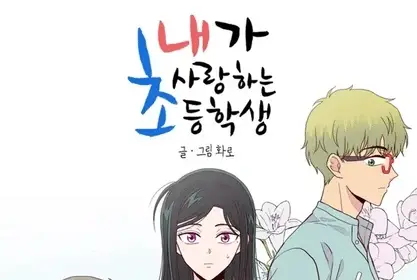 The elementary school student that i love, cancellato il live action