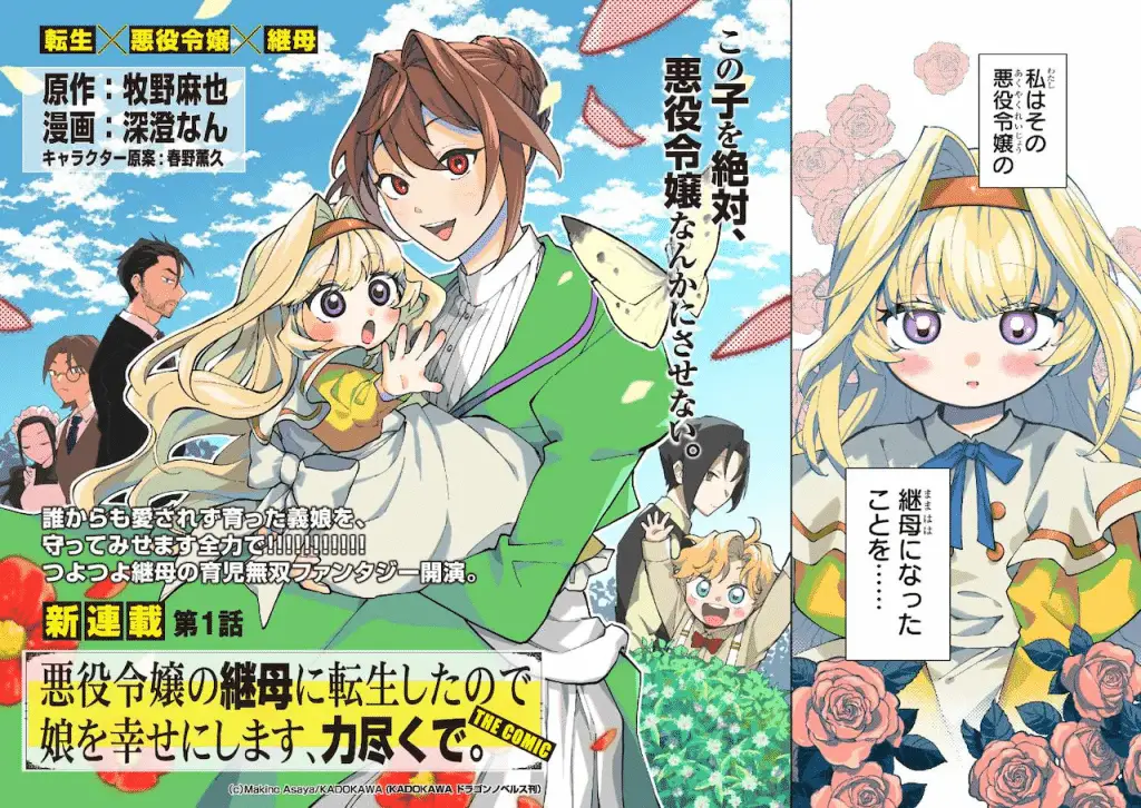 Shinigami kōshakuka e akuyaku reijō no mama, iniziate le serie Shinigami kōshakuka e akuyaku reijō no mama, iniziate le serie