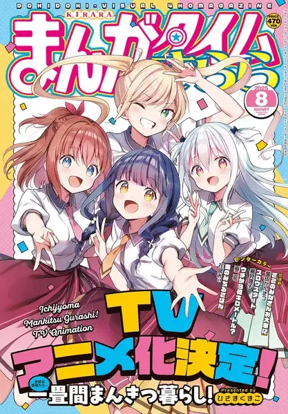 Ichijōma mankitsu gurashi! Ottiene un anime Ichijōma mankitsu gurashi! Ottiene un anime