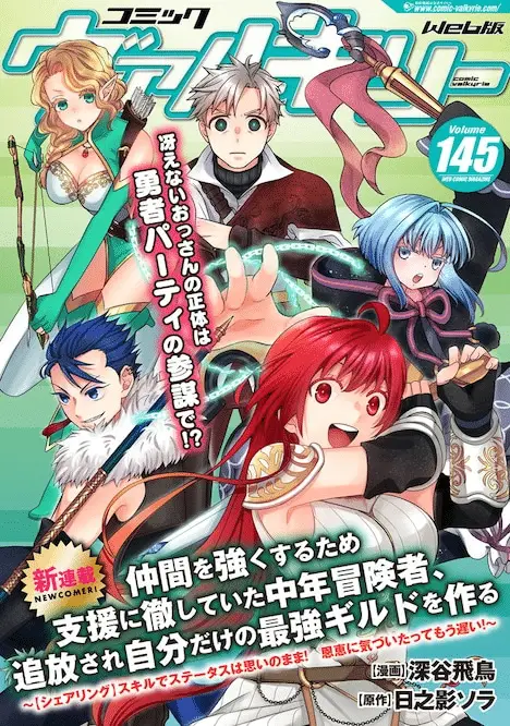 Nakama o tsuyoku suru tame shien ni tōshite ita chūnen bōken-sha e fukushuuki no asumi, iniziate le serie Nakama o tsuyoku suru tame shien ni tōshite ita chūnen bōken-sha e fukushuuki no asumi, iniziate le serie