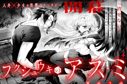Nakama o tsuyoku suru tame shien ni tōshite ita chūnen bōken-sha e fukushuuki no asumi, iniziate le serie