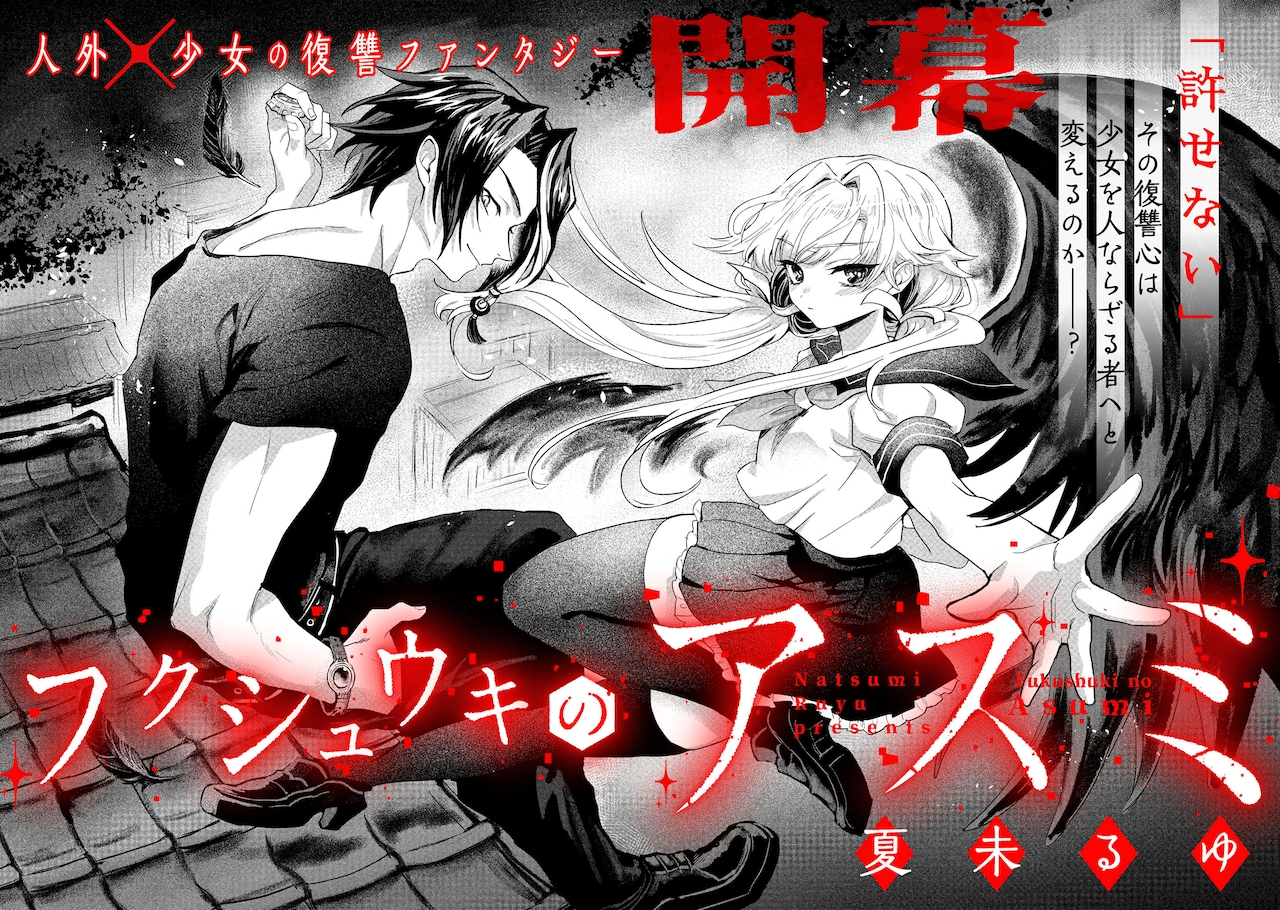 Nakama o tsuyoku suru tame shien ni tōshite ita chūnen bōken-sha e fukushuuki no asumi, iniziate le serie