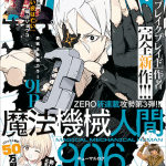 Mahō kikai ningen 906 e zako no minasan odaijini, iniziate le serie