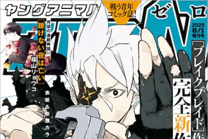 Mahō kikai ningen 906 e zako no minasan odaijini, iniziate le serie