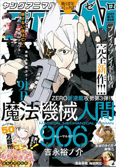 Mahō kikai ningen 906 e zako no minasan odaijini, iniziate le serie Mahō kikai ningen 906 e zako no minasan odaijini, iniziate le serie