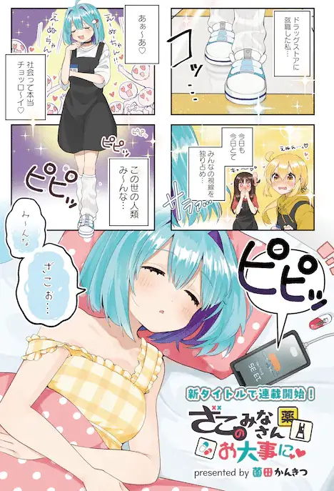 Mahō kikai ningen 906 e zako no minasan odaijini, iniziate le serie Mahō kikai ningen 906 e zako no minasan odaijini, iniziate le serie