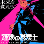 Unmei no makimodo shi - all great achievements require time ottiene un anime