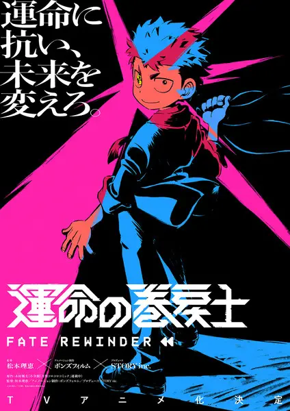 Unmei no makimodo shi - all great achievements require time ottiene un anime Unmei no makimodo shi - all great achievements require time ottiene un anime