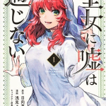 You can't bluff the sharp-eyed sister, il manga ritorna