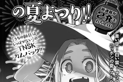 Torimatorimasu, inizia un nuovo manga