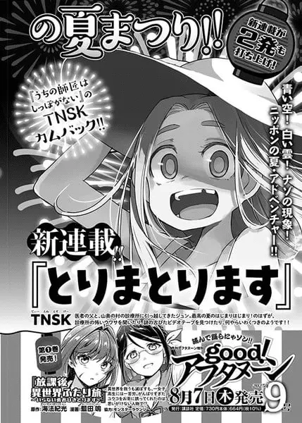 Torimatorimasu, inizia un nuovo manga Torimatorimasu, inizia un nuovo manga