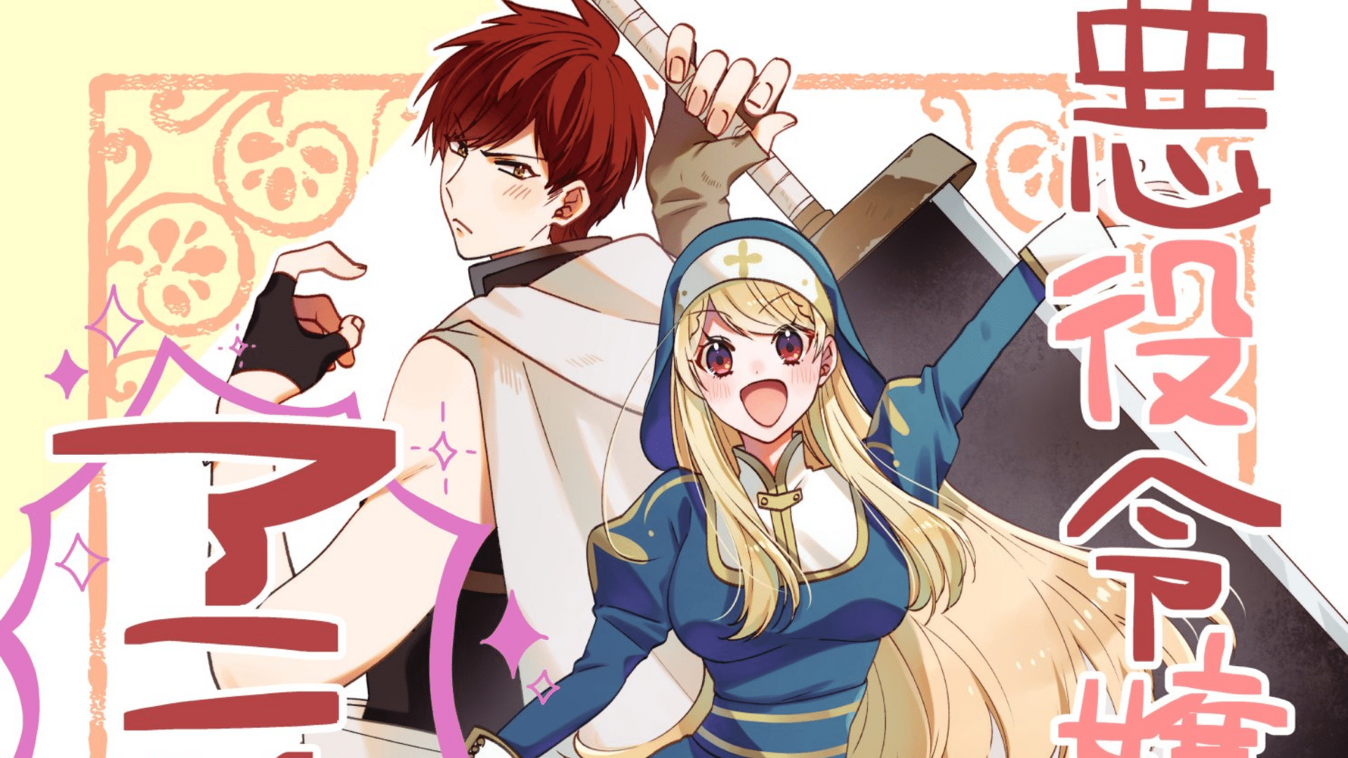 I was exiled as a villainess: la commedia culinaria fantasy diventa un anime