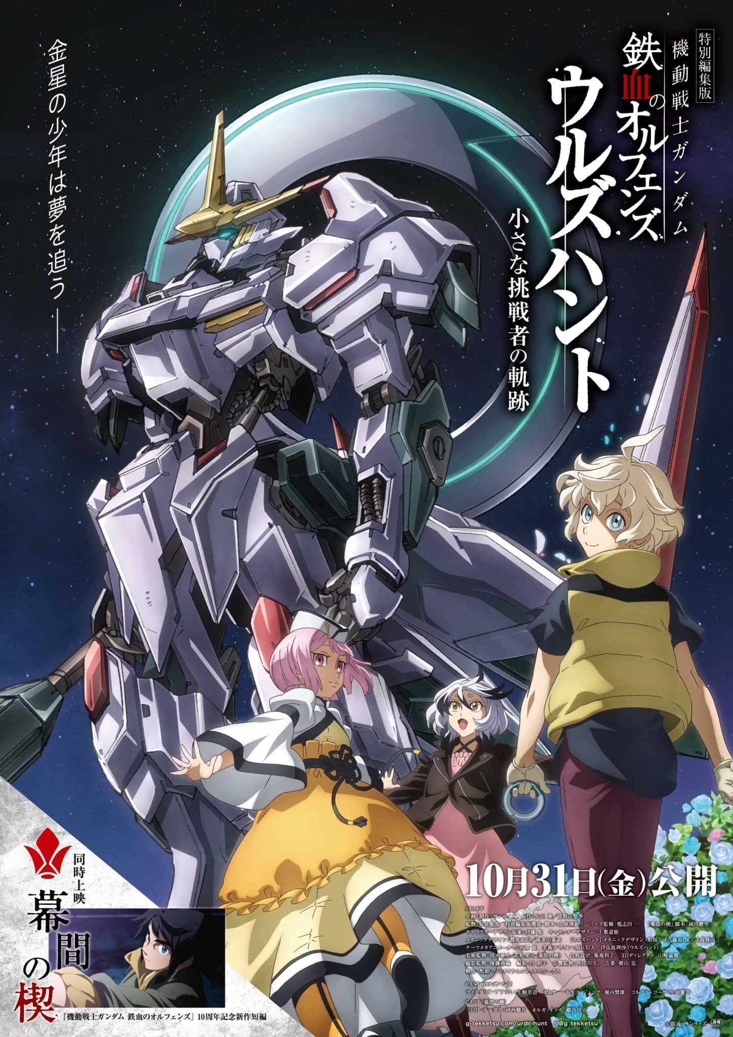 Gundam: annunciato un nuovo corto con mikazuki e orga per celebrare i 10 anni di iron-blooded orphans