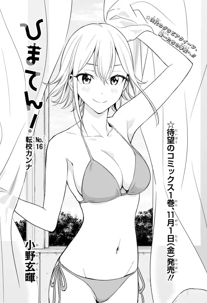 Hima-ten! : la nuova romcom di shonen jump che farà impazzire i fan di love hina e toradora