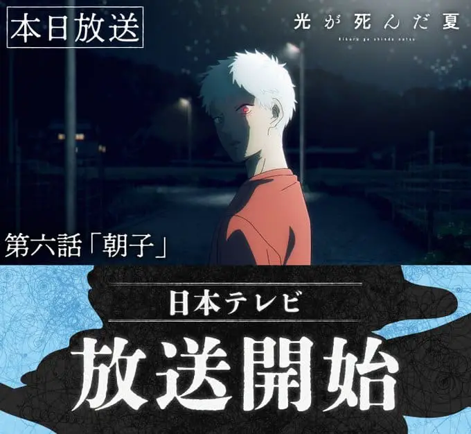 The summer hikaru died episodio 7: data e ora di uscita, dove guardarlo e altro