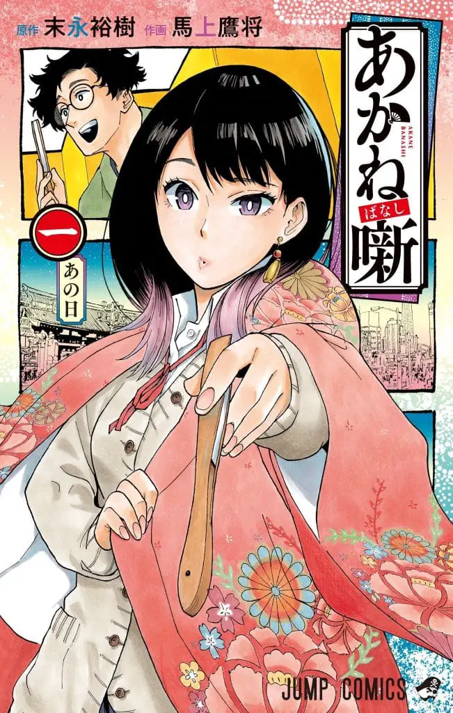 Akane-banashi: annunciato l’anime per il 2026 con un nuovo trailer
