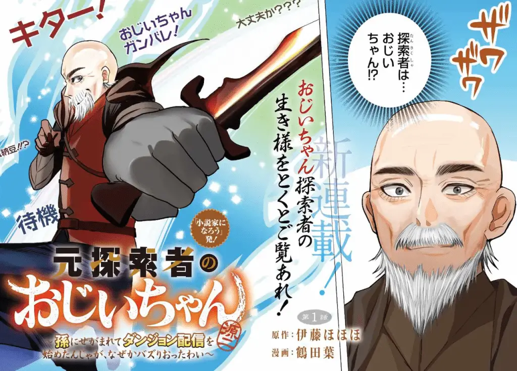 Moto tansaku-sha no ojīchan e dekapai kishi makaritōru! , iniziate le serie