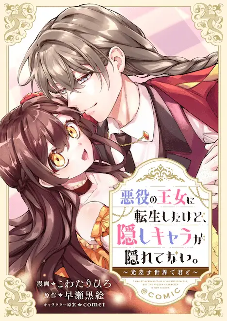 Akuyaku no ōjo ni tensei shitakedo, kakushi kyara ga kakuretenai e dansei ga kanrisareru shakai , iniziate le serie Akuyaku no ōjo ni tensei shitakedo, kakushi kyara ga kakuretenai e dansei ga kanrisareru shakai , iniziate le serie