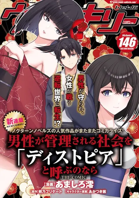 Akuyaku no ōjo ni tensei shitakedo, kakushi kyara ga kakuretenai e dansei ga kanrisareru shakai , iniziate le serie