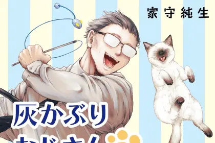 Haikaburi ojisan to neko ōji e nemureru mori no rega, iniziate le serie