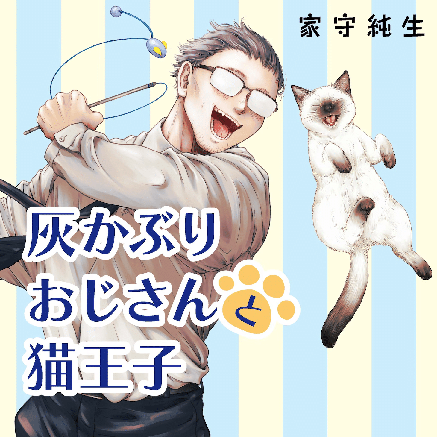 Haikaburi ojisan to neko ōji e nemureru mori no rega, iniziate le serie