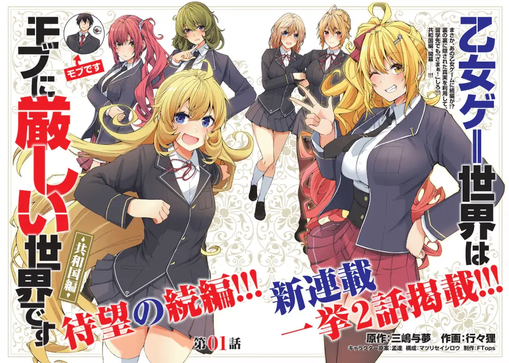Otome gē sekai wa mobu ni kibishī sekaidesu e dungeon kōryaku no tamenara, iniziate le serie