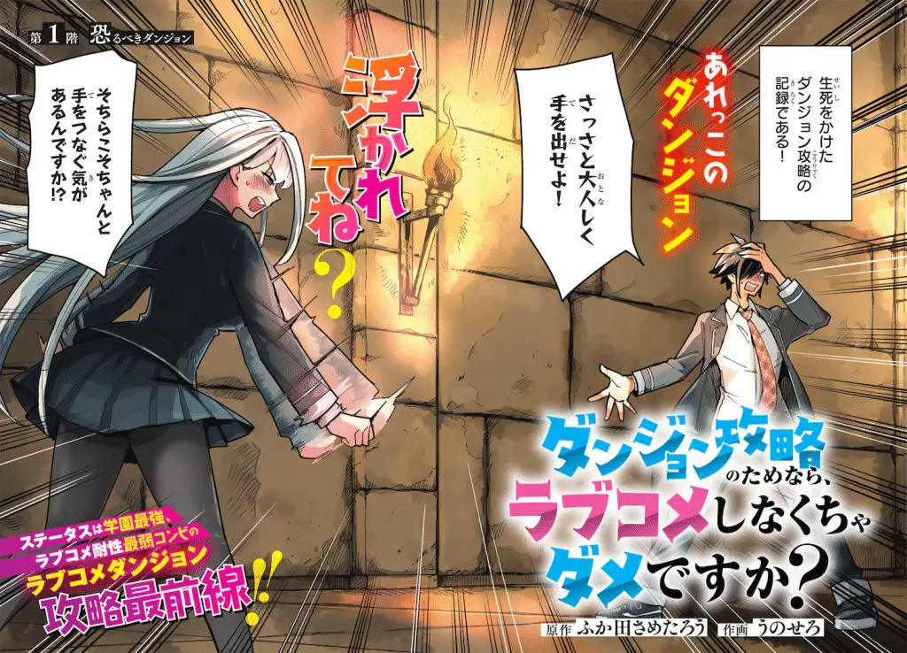 Otome gē sekai wa mobu ni kibishī sekaidesu e dungeon kōryaku no tamenara, iniziate le serie