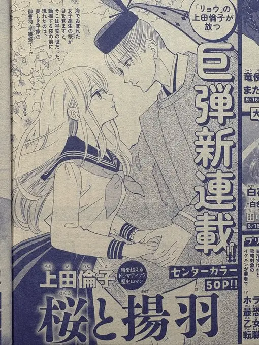 Sakura to ageha, ecco il nuovo manga