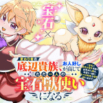 Kawarimono no teihen kizoku e dead by chūgakusei, iniziate le serie