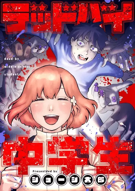 Kawarimono no teihen kizoku e dead by chūgakusei, iniziate le serie Kawarimono no teihen kizoku e dead by chūgakusei, iniziate le serie