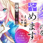 Honjitsu, anata o aisuru no o yamemasu e hankei 45-senchi no anomarī, iniziate le serie