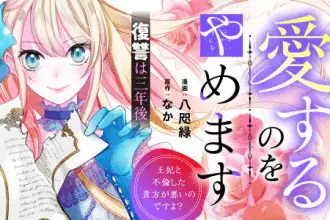 Honjitsu, anata o aisuru no o yamemasu e hankei 45-senchi no anomarī, iniziate le serie