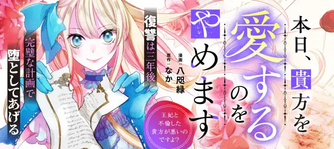 Honjitsu, anata o aisuru no o yamemasu e hankei 45-senchi no anomarī, iniziate le serie Honjitsu, anata o aisuru no o yamemasu e hankei 45-senchi no anomarī, iniziate le serie