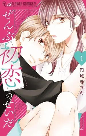 Zenbu hatsukoi no sei da, termina il manga