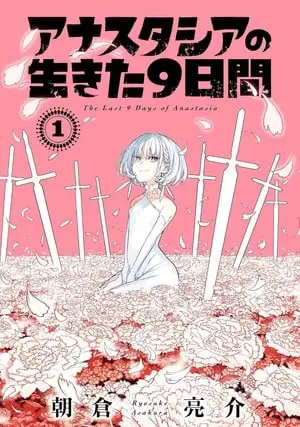 The last 9 days of anastasia, termina il manga The last 9 days of anastasia, termina il manga