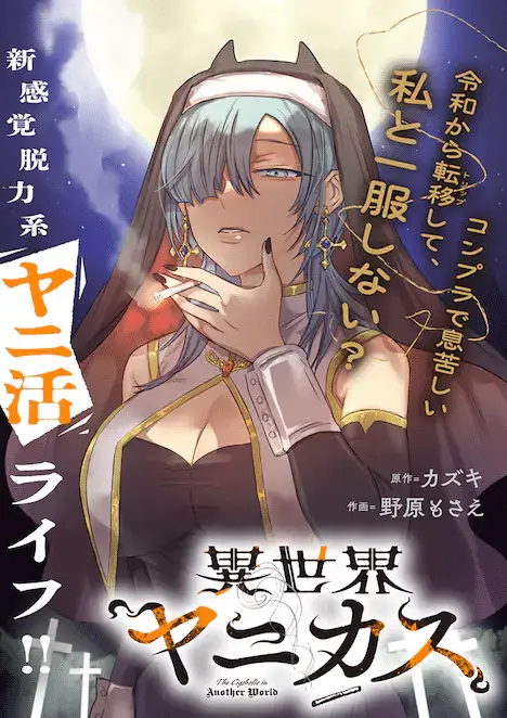 Isekai yanikasu e ai to ningyo hime, iniziate le serie