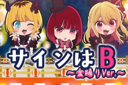 Oshi no ko, ecco la canzone in stile obori!