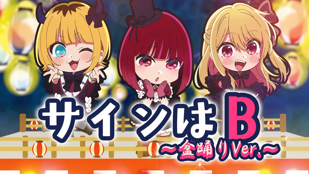Oshi no ko, ecco la canzone in stile obori!