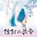 Kinuginu no hanayuki, ecco lo short 3d
