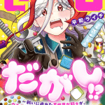 Kishidagashi! ? E zenryoku meshi arisa wa yoku yomi yoku taberu, iniziate le serie
