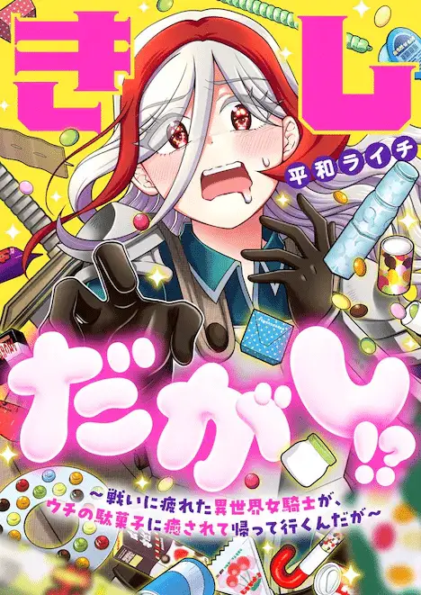 Kishidagashi! ? E zenryoku meshi arisa wa yoku yomi yoku taberu, iniziate le serie