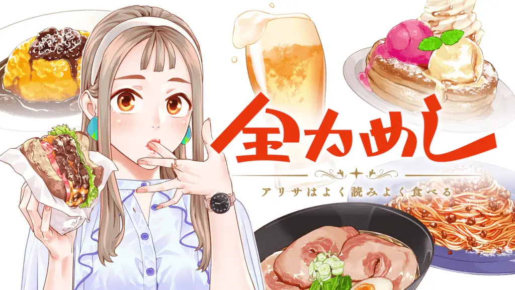 Kishidagashi! ? E zenryoku meshi arisa wa yoku yomi yoku taberu, iniziate le serie