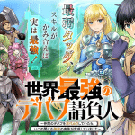 Sekai saikyō no debaff ukeoinin e netoge haijin, iniziate le serie