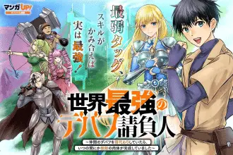 Sekai saikyō no debaff ukeoinin e netoge haijin, iniziate le serie