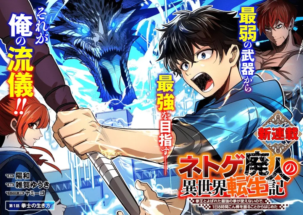 Sekai saikyō no debaff ukeoinin e netoge haijin, iniziate le serie Sekai saikyō no debaff ukeoinin e netoge haijin, iniziate le serie