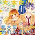 Kakete harukaze, kimi ga ai o shirimasu yō ni e magical craft, iniziate le serie