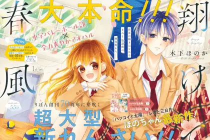 Kakete harukaze, kimi ga ai o shirimasu yō ni e magical craft, iniziate le serie