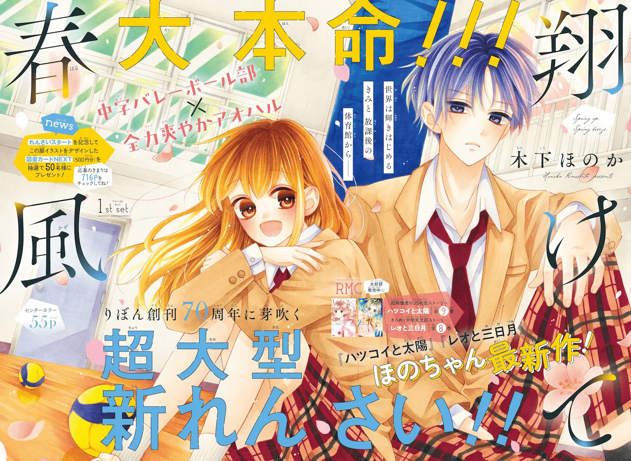 Kakete harukaze, kimi ga ai o shirimasu yō ni e magical craft, iniziate le serie